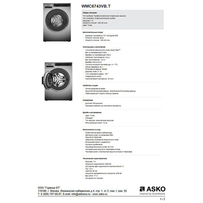 Asko WMC6743VB.T Lavatrice 7 kg 1400 rpm Acciaio inox (85x59.5x59.1 cm) colore Acciaio inox